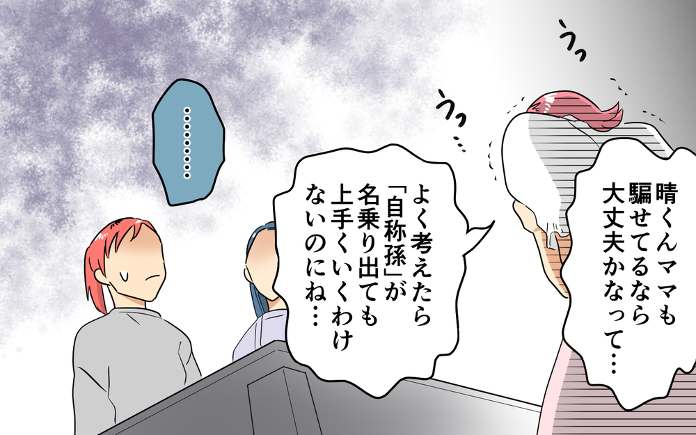 夢物語を実行する人がいるなんて…後戻りできない嘘のはじまり＜あなたのモノは私のモノ!? 21話＞【私のママ友付き合い事情 まんが】