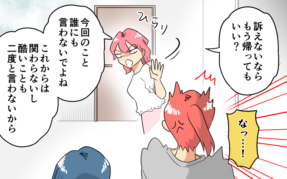 私だけのせいにしないで！ 家乗っ取り騒動を起こしたママ友のその後＜あなたのモノは私のモノ!? 22話＞【私のママ友付き合い事情 まんが】