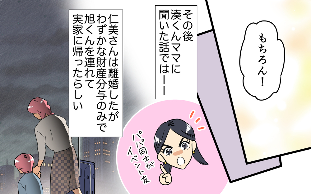 私だけのせいにしないで！ 家乗っ取り騒動を起こしたママ友のその後＜あなたのモノは私のモノ!? 22話＞【私のママ友付き合い事情 まんが】