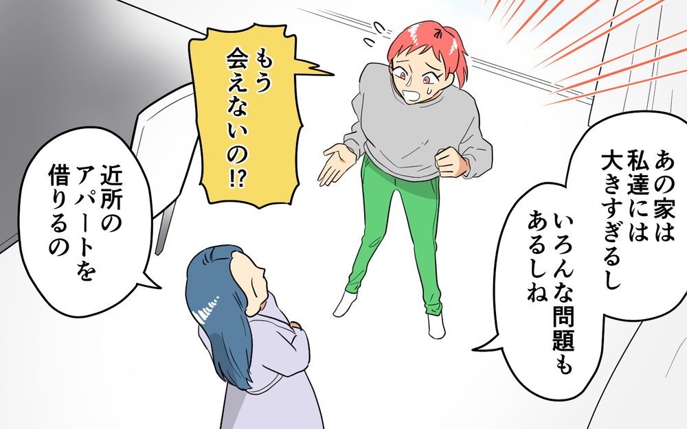 私だけのせいにしないで！ 家乗っ取り騒動を起こしたママ友のその後＜あなたのモノは私のモノ!? 22話＞【私のママ友付き合い事情 まんが】