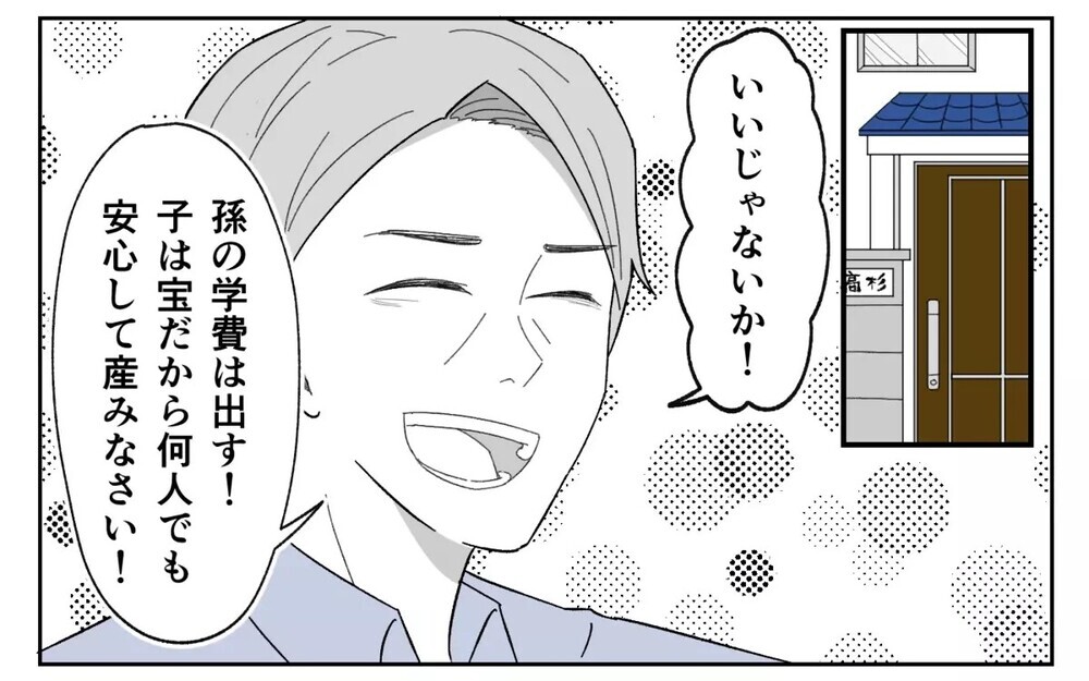 「育休を取る！」「孫の学費を出す！」夫も義父母も口先だけの人間だった...衝撃の事実に読者「詐欺師一家」