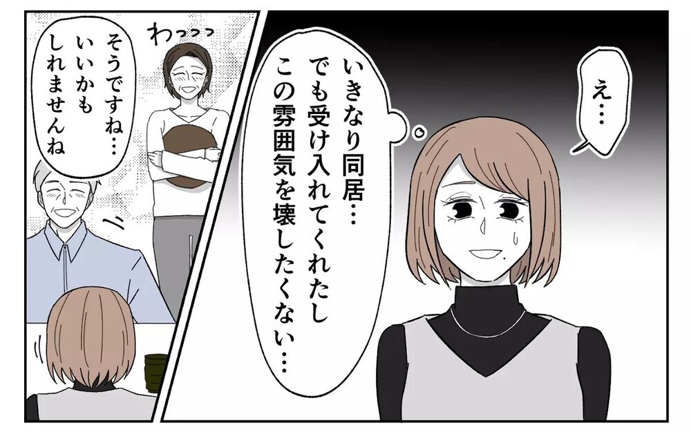 「育休を取る！」「孫の学費を出す！」夫も義父母も口先だけの人間だった...衝撃の事実に読者「詐欺師一家」