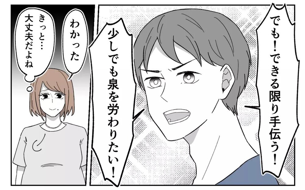 「育休を取る！」「孫の学費を出す！」夫も義父母も口先だけの人間だった...衝撃の事実に読者「詐欺師一家」