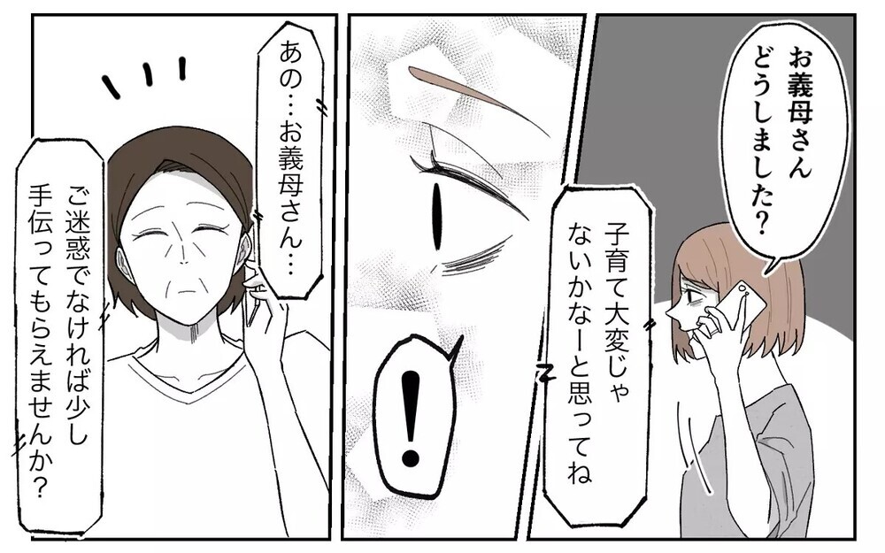 「育休を取る！」「孫の学費を出す！」夫も義父母も口先だけの人間だった...衝撃の事実に読者「詐欺師一家」