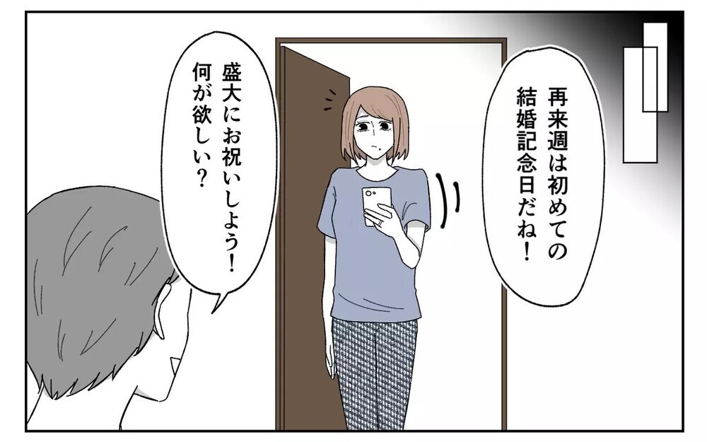 「育休を取る！」「孫の学費を出す！」夫も義父母も口先だけの人間だった...衝撃の事実に読者「詐欺師一家」