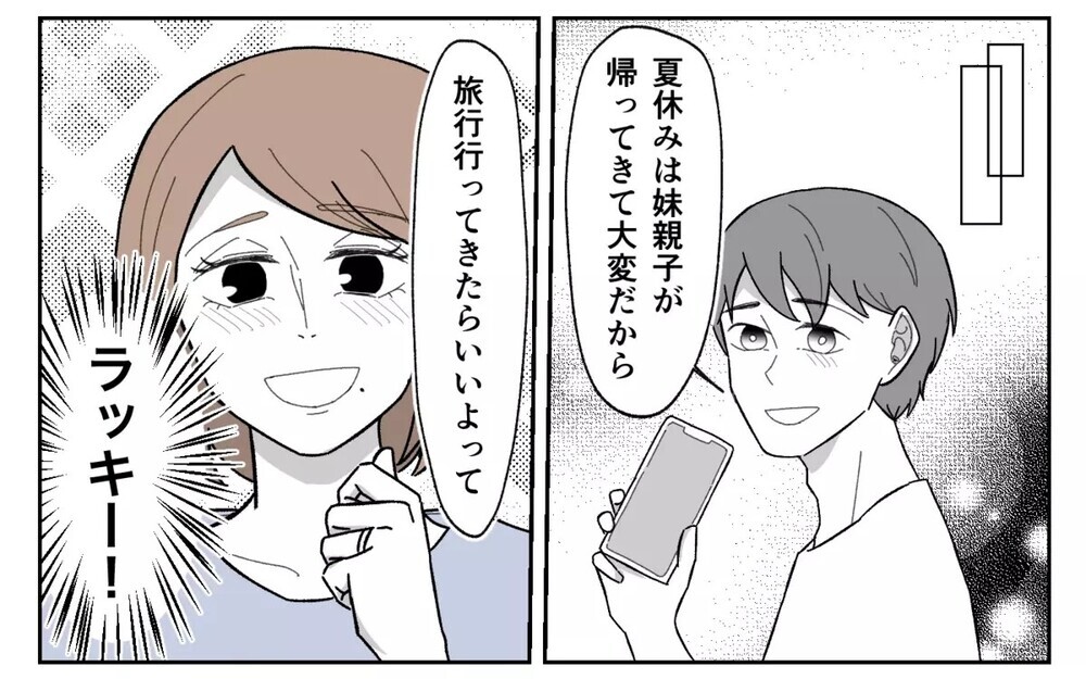 「育休を取る！」「孫の学費を出す！」夫も義父母も口先だけの人間だった...衝撃の事実に読者「詐欺師一家」