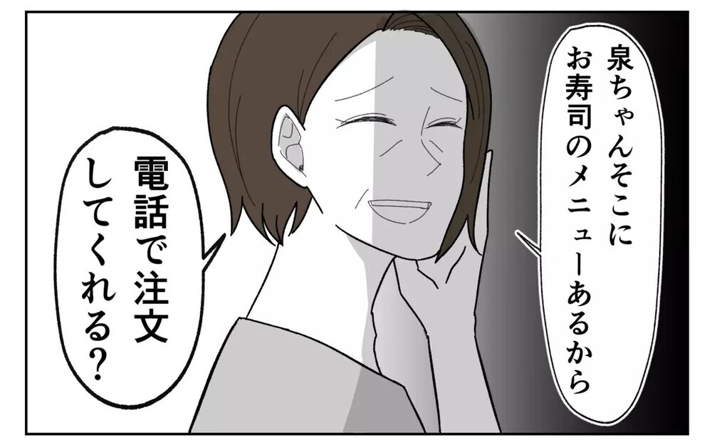 「育休を取る！」「孫の学費を出す！」夫も義父母も口先だけの人間だった...衝撃の事実に読者「詐欺師一家」