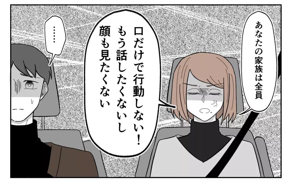「育休を取る！」「孫の学費を出す！」夫も義父母も口先だけの人間だった...衝撃の事実に読者「詐欺師一家」