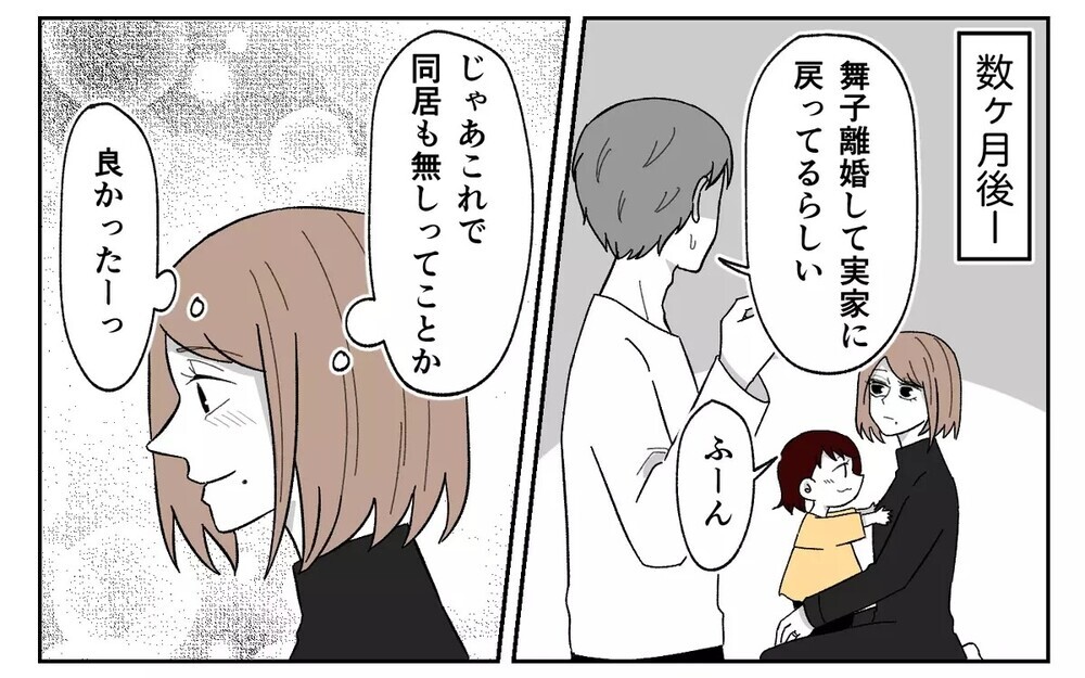 「育休を取る！」「孫の学費を出す！」夫も義父母も口先だけの人間だった...衝撃の事実に読者「詐欺師一家」