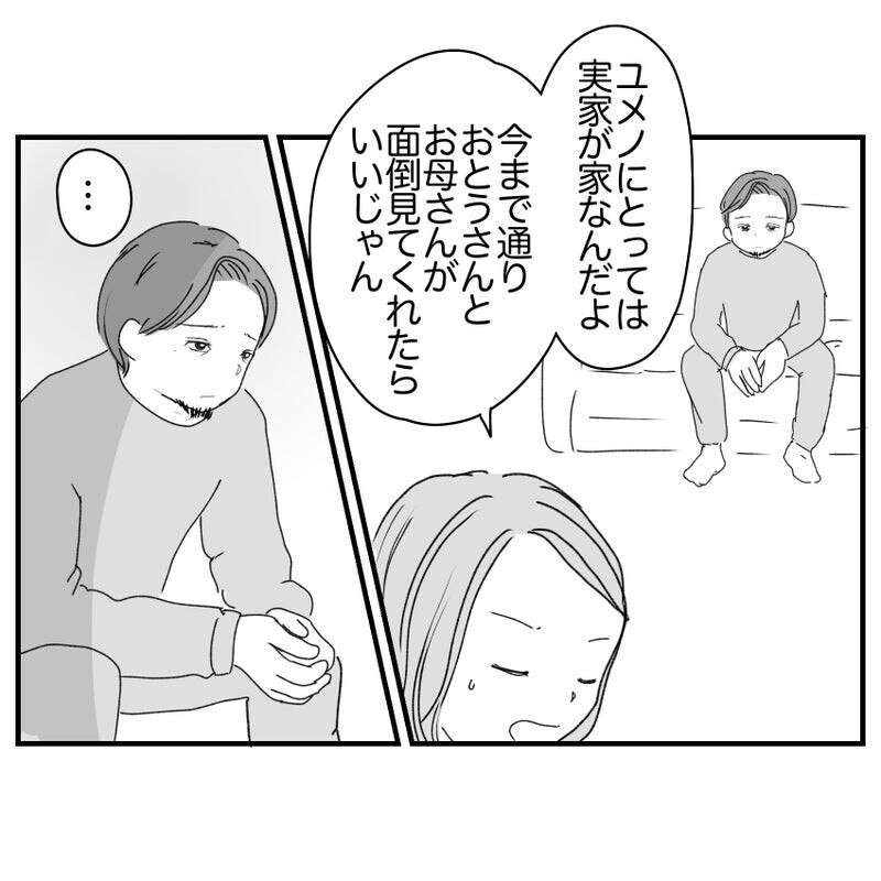 「旦那のせい」「無職のくせに」歩み寄る祖父を突っぱねる母【違和感のある家族 Vol.70】