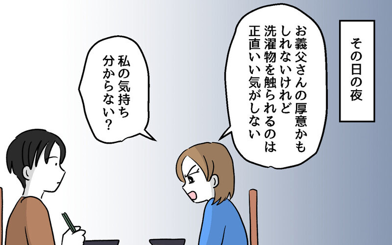 「下着、畳んでやるよ」授乳の覗き見やセクハラ発言を繰り返す義父に震撼… 読者は「守らない夫が悪い！」