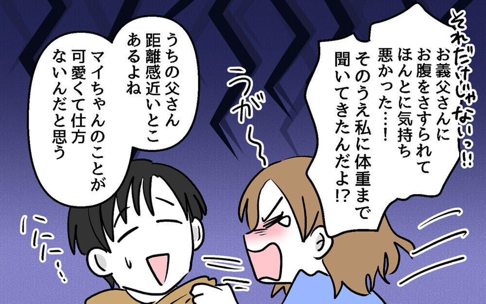 「下着、畳んでやるよ」授乳の覗き見やセクハラ発言を繰り返す義父に震撼… 読者は「守らない夫が悪い！」