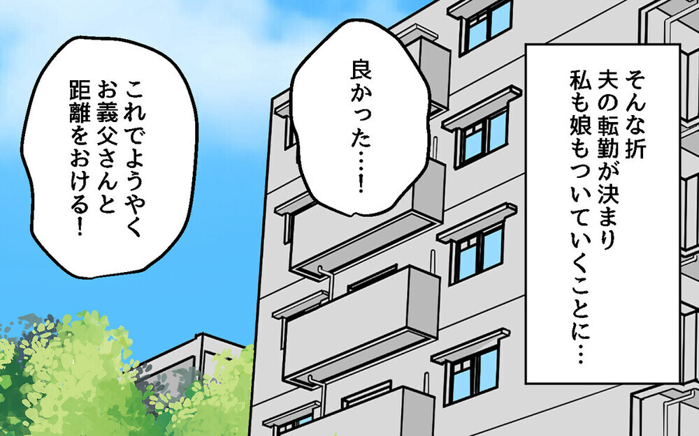 「下着、畳んでやるよ」授乳の覗き見やセクハラ発言を繰り返す義父に震撼… 読者は「守らない夫が悪い！」
