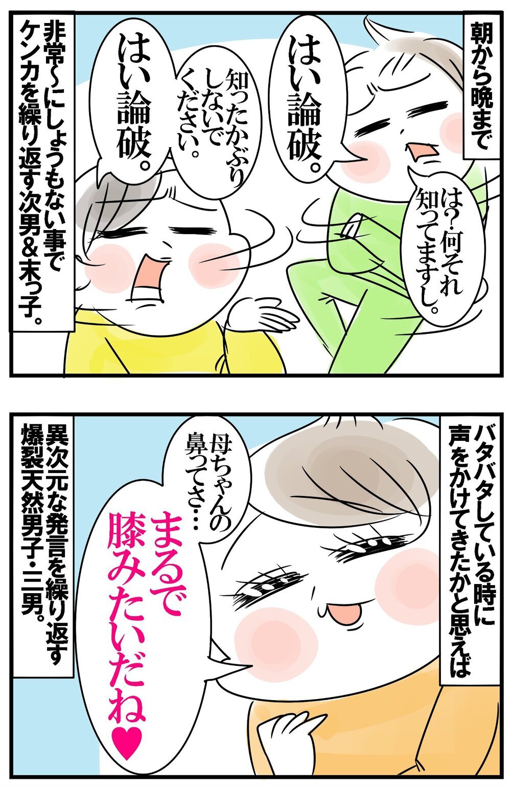 7人家族の年末年始！ 各々過ごしながらも夜に全員でやることとは？【めまぐるしいけど愛おしい、空回り母ちゃんの日々 第415話】