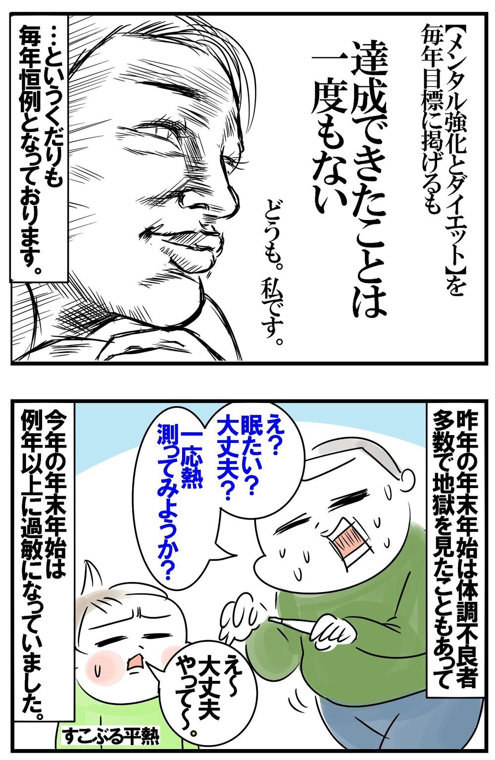 7人家族の年末年始！ 各々過ごしながらも夜に全員でやることとは？【めまぐるしいけど愛おしい、空回り母ちゃんの日々 第415話】
