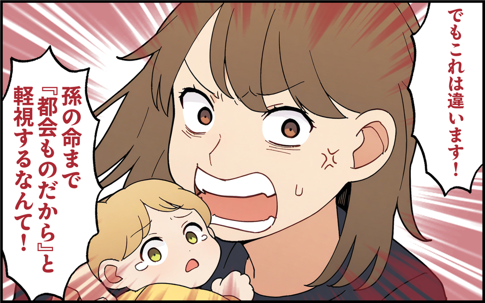 「本当に息子の子どもかわからない！」義母の最低発言に息子から最後通告＜都会を憎んでいる義母 8話＞【義父母がシンドイんです！ まんが】