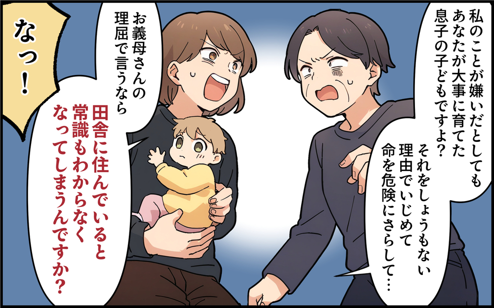 「本当に息子の子どもかわからない！」義母の最低発言に息子から最後通告＜都会を憎んでいる義母 8話＞【義父母がシンドイんです！ まんが】