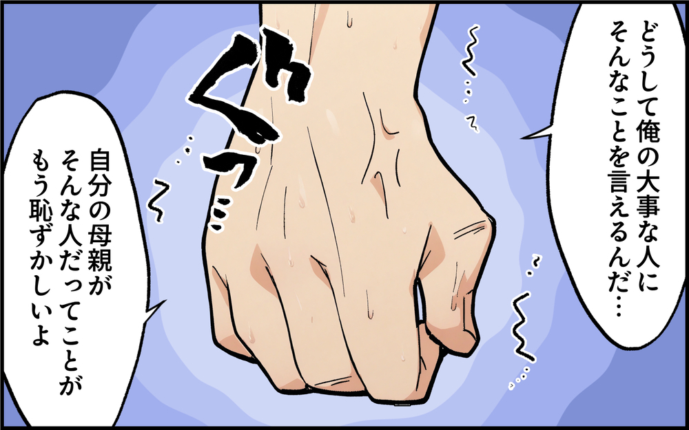 「全部都会のせいだ！」自分の非は決して認めない義母に夫の声は届く？＜都会を憎んでいる義母 9話＞【義父母がシンドイんです！ まんが】