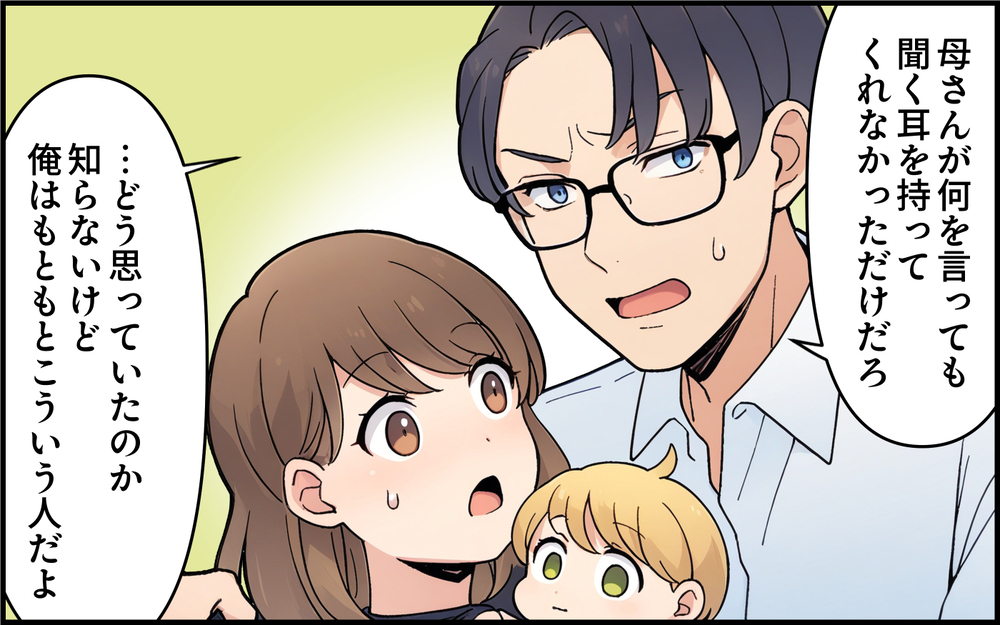 「全部都会のせいだ！」自分の非は決して認めない義母に夫の声は届く？＜都会を憎んでいる義母 9話＞【義父母がシンドイんです！ まんが】