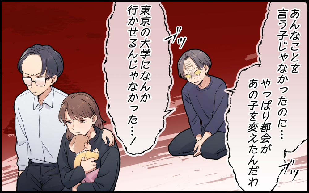 「全部都会のせいだ！」自分の非は決して認めない義母に夫の声は届く？＜都会を憎んでいる義母 9話＞【義父母がシンドイんです！ まんが】