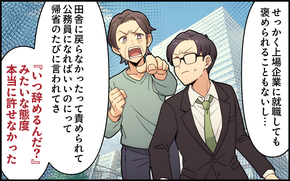 「全部都会のせいだ！」自分の非は決して認めない義母に夫の声は届く？＜都会を憎んでいる義母 9話＞【義父母がシンドイんです！ まんが】