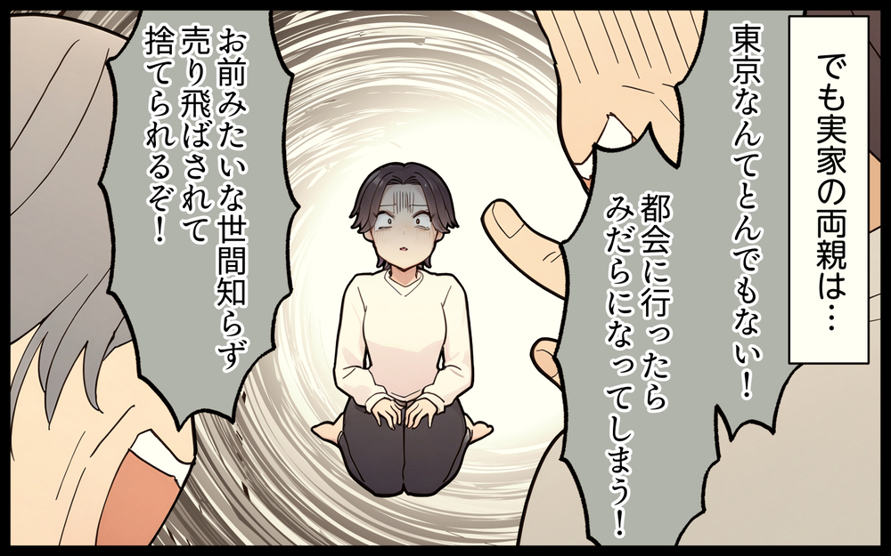 いつも都会が大事な人を奪っていく…義母がここまでこじれた理由 ＜都会を憎んでいる義母 10話＞【義父母がシンドイんです！ まんが】