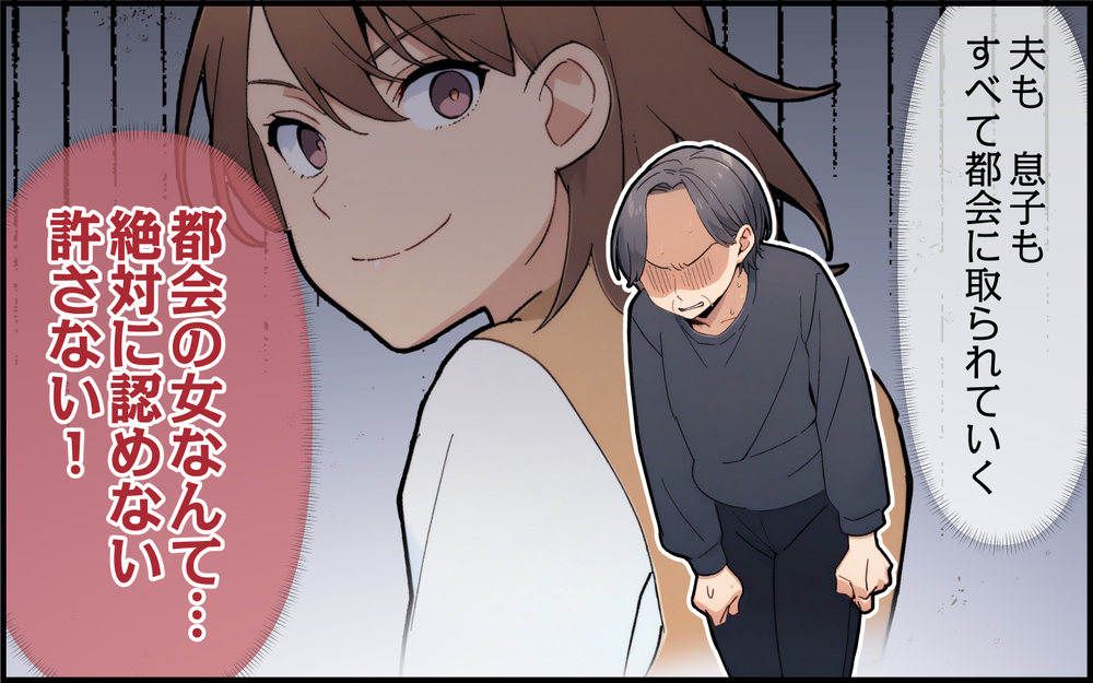 「私はこんなに田舎で我慢しているのに」都会の人が許せない…義母が本当に欲しかったもの ＜都会を憎んでいる義母 11話＞【義父母がシンドイんです！ まんが】