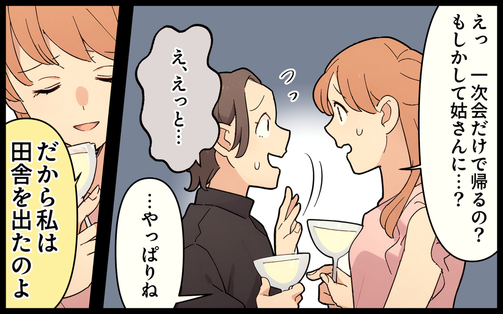 「私はこんなに田舎で我慢しているのに」都会の人が許せない…義母が本当に欲しかったもの ＜都会を憎んでいる義母 11話＞【義父母がシンドイんです！ まんが】