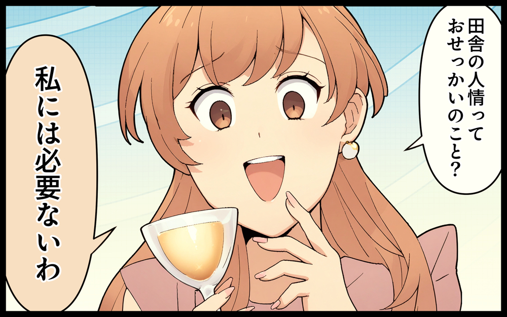 「私はこんなに田舎で我慢しているのに」都会の人が許せない…義母が本当に欲しかったもの ＜都会を憎んでいる義母 11話＞【義父母がシンドイんです！ まんが】