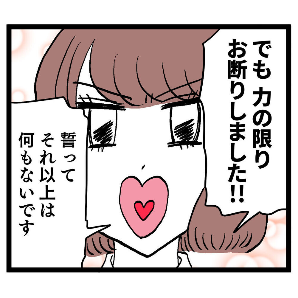 「断じてしてません！」ホテル密会を疑う妻は無実を信じてくれるのか？【ぶりっこアンリ Vol.73】