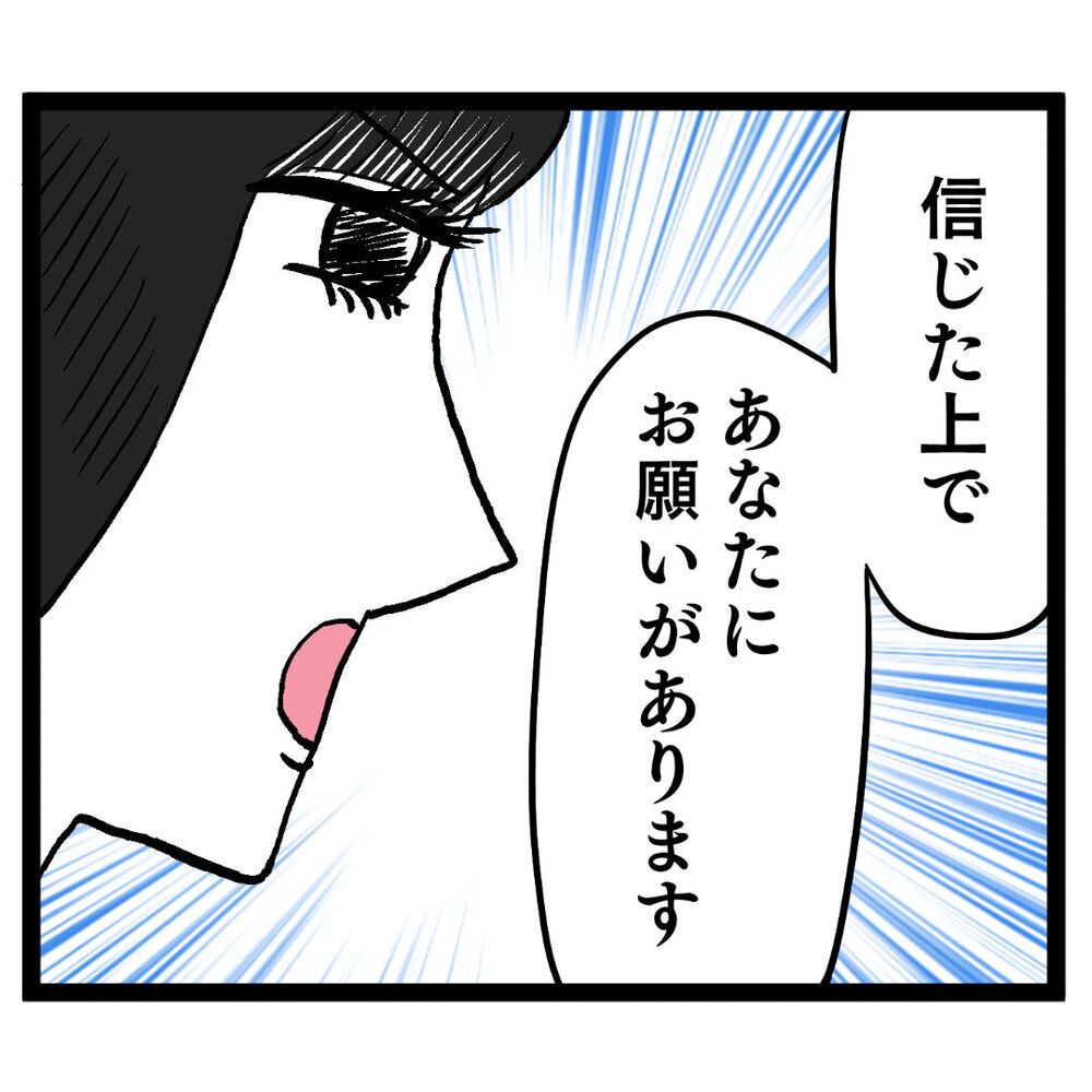 「断じてしてません！」ホテル密会を疑う妻は無実を信じてくれるのか？【ぶりっこアンリ Vol.73】