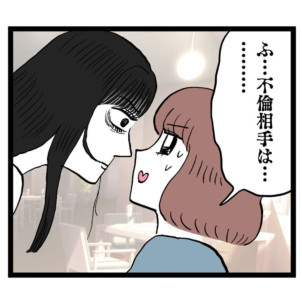 「性格はシンプルに悪くて愚か」夫のお相手・アンリの評判を聞いた池谷妻は…【ぶりっこアンリ Vol.75】