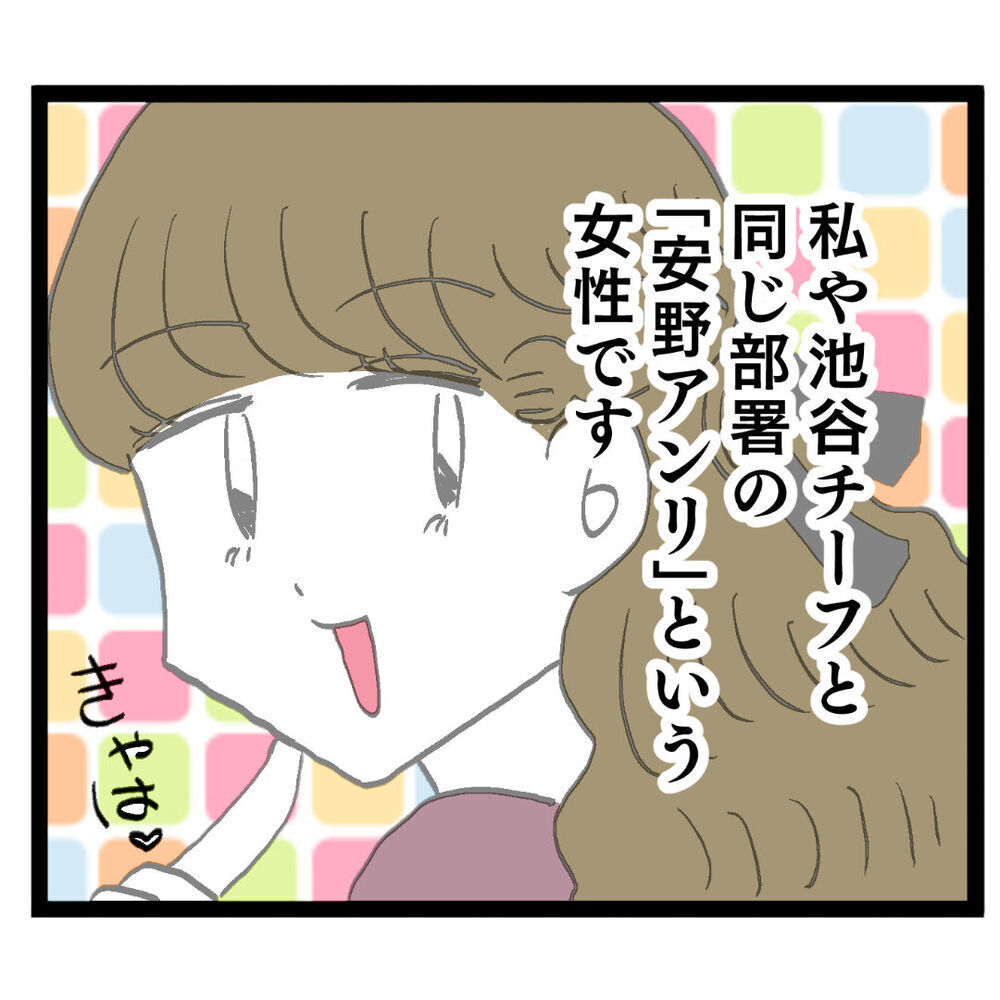 「性格はシンプルに悪くて愚か」夫のお相手・アンリの評判を聞いた池谷妻は…【ぶりっこアンリ Vol.75】