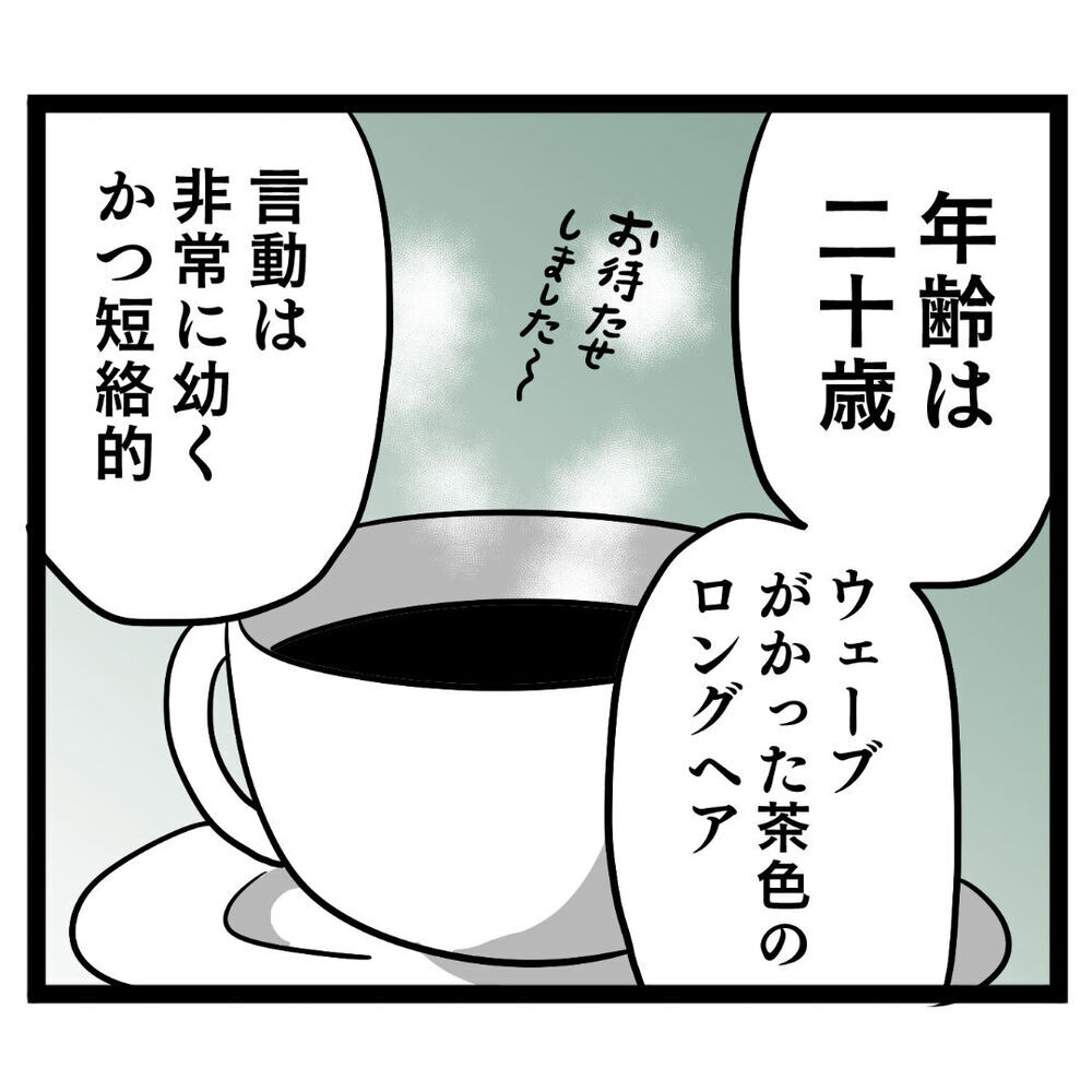 「性格はシンプルに悪くて愚か」夫のお相手・アンリの評判を聞いた池谷妻は…【ぶりっこアンリ Vol.75】