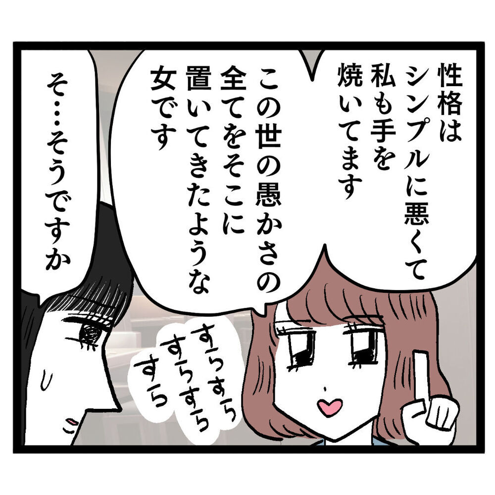 「性格はシンプルに悪くて愚か」夫のお相手・アンリの評判を聞いた池谷妻は…【ぶりっこアンリ Vol.75】