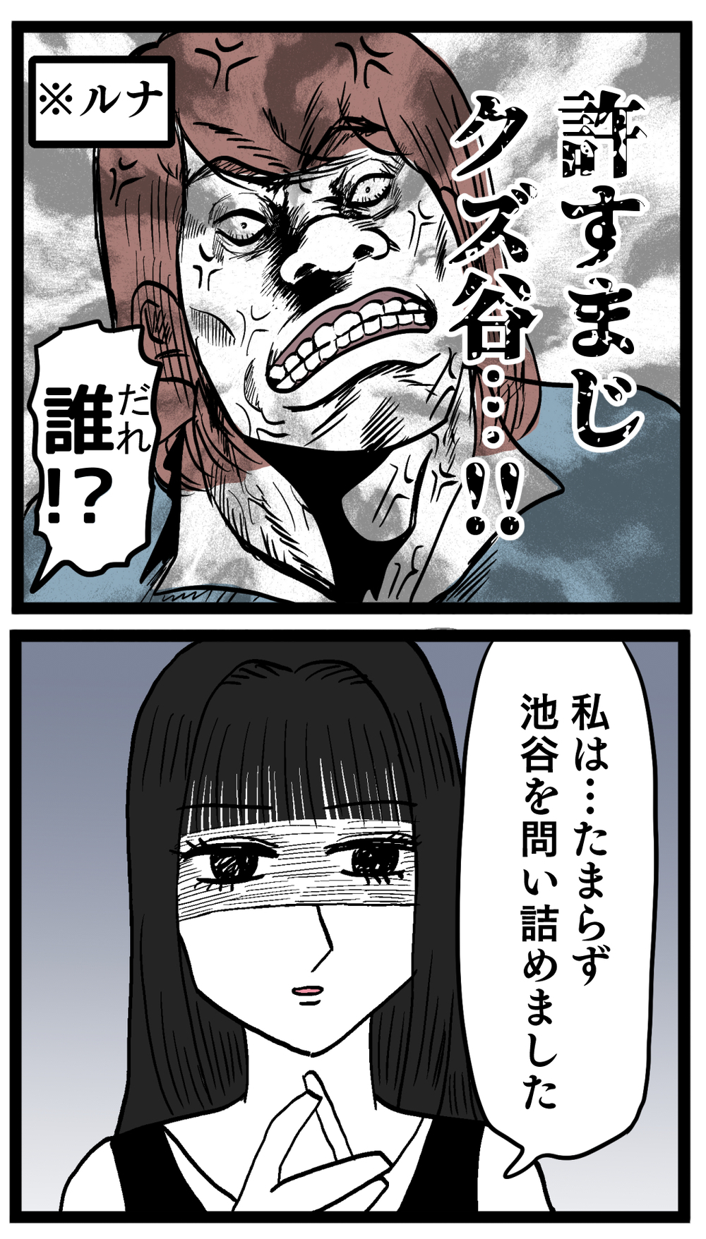 妻が裏切りを問い詰めると…池谷から超ド級のモラ発言が！【ぶりっこアンリ Vol.79】