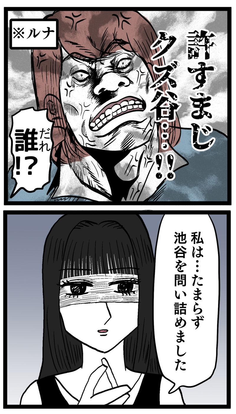 妻が裏切りを問い詰めると…池谷から超ド級のモラ発言が！【ぶりっこアンリ Vol.79】