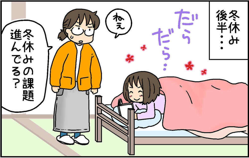 冬休みの課題、早く終わらせるのはやっぱり難しい？〜中1次女編〜【4人の子ども育ててます 第152話】