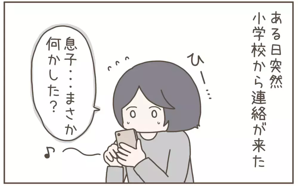 小学校からの突然の電話にビビる母…その電話の内容は!?【子育て楽じゃありません 第125話】