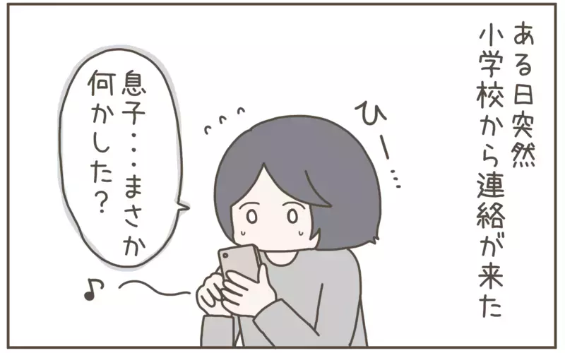 小学校からの突然の電話にビビる母…その電話の内容は!?【子育て楽じゃありません 第125話】