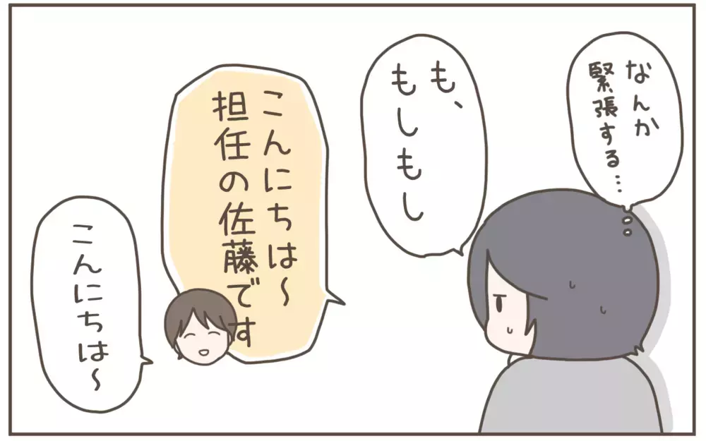 小学校からの突然の電話にビビる母…その電話の内容は!?【子育て楽じゃありません 第125話】