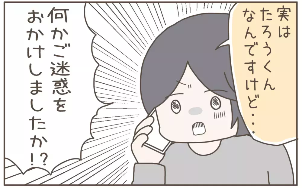 小学校からの突然の電話にビビる母…その電話の内容は!?【子育て楽じゃありません 第125話】