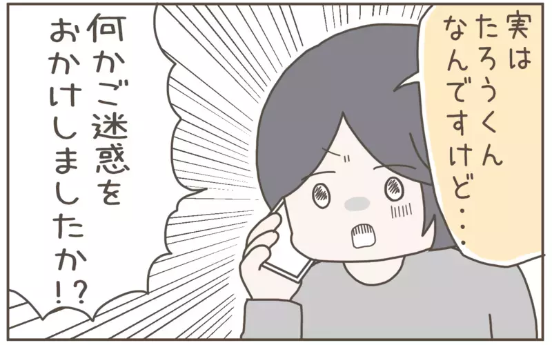 小学校からの突然の電話にビビる母…その電話の内容は!?【子育て楽じゃありません 第125話】