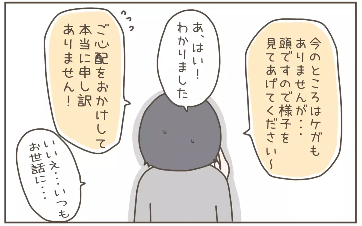 小学校からの突然の電話にビビる母…その電話の内容は!?【子育て楽じゃありません 第125話】