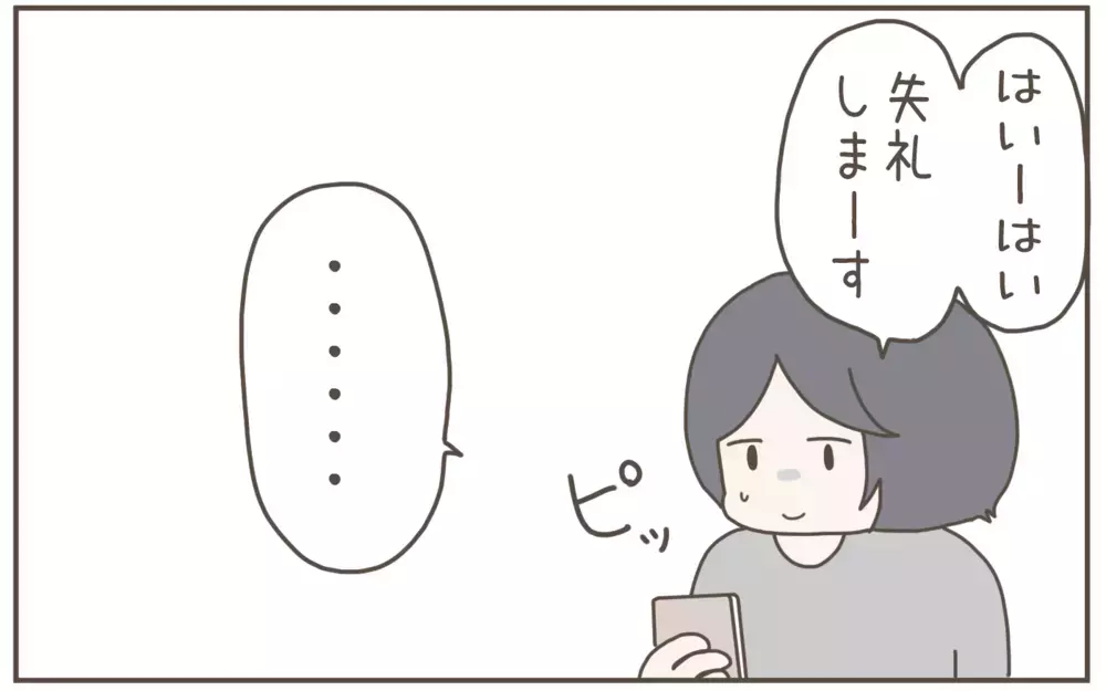 小学校からの突然の電話にビビる母…その電話の内容は!?【子育て楽じゃありません 第125話】