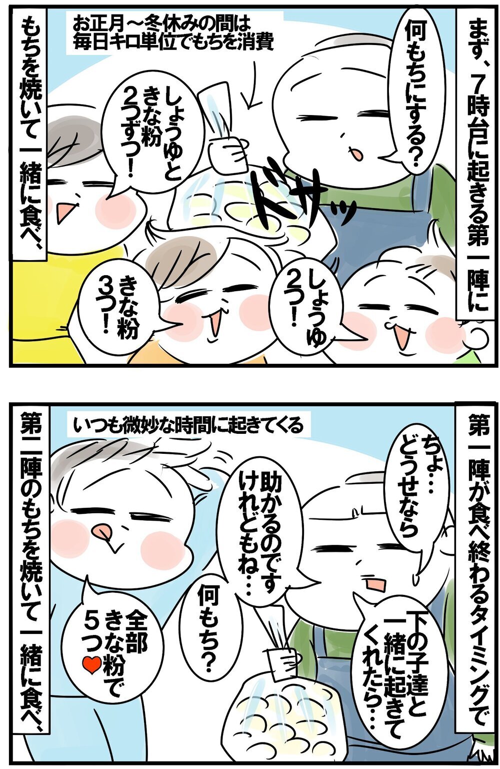 おもち大好き家族のお正月！ 毎日ひたすらルーティンをこなした結果…!?【めまぐるしいけど愛おしい、空回り母ちゃんの日々 第416話】