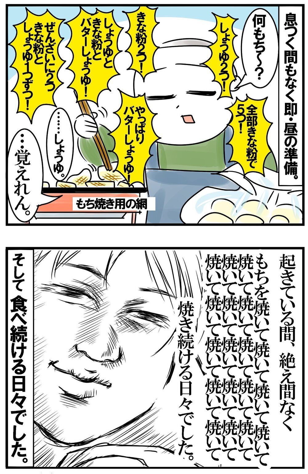 おもち大好き家族のお正月！ 毎日ひたすらルーティンをこなした結果…!?【めまぐるしいけど愛おしい、空回り母ちゃんの日々 第416話】