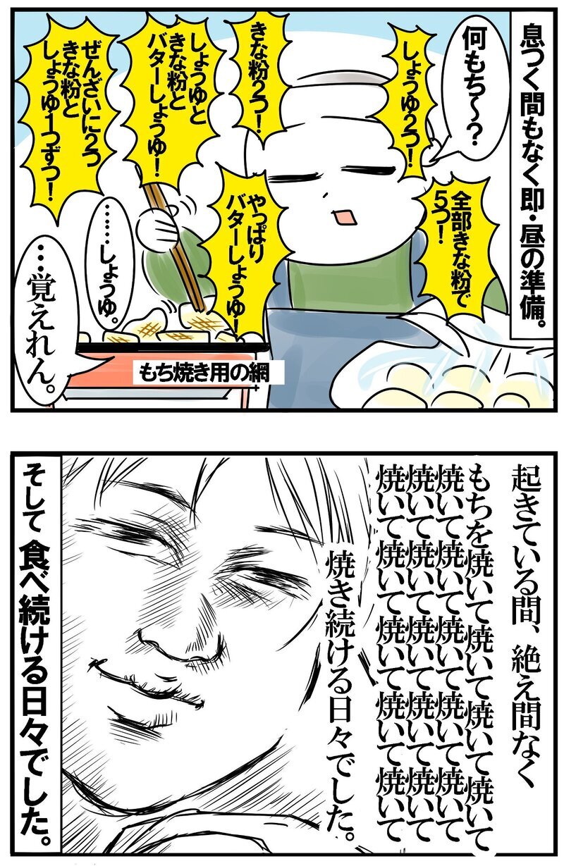 おもち大好き家族のお正月！ 毎日ひたすらルーティンをこなした結果…!?【めまぐるしいけど愛おしい、空回り母ちゃんの日々 第416話】