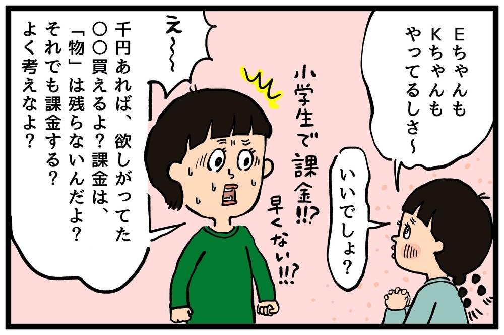 今どきの小学生が欲しがるプレゼントにびっくり！母の価値観も少しアップデート！【うちはモフモフ暮らし  第76話】