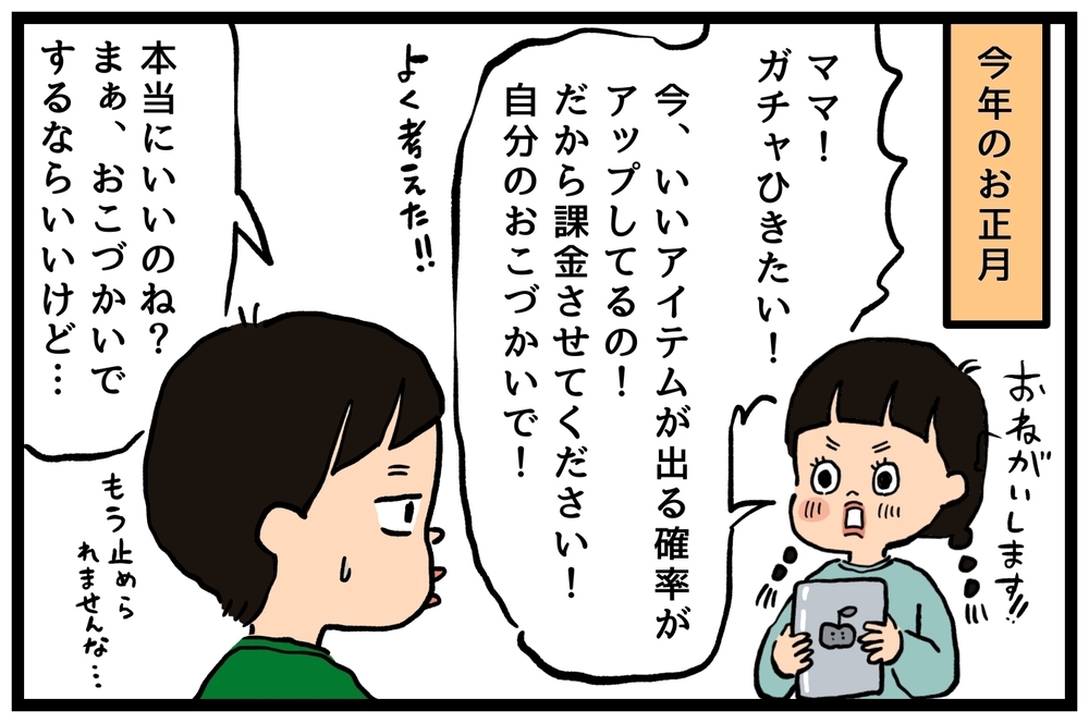 今どきの小学生が欲しがるプレゼントにびっくり！母の価値観も少しアップデート！【うちはモフモフ暮らし  第76話】